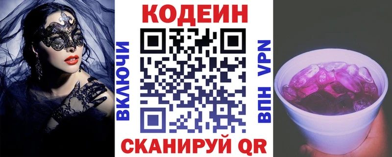 Codein Purple Drank  blacksprut ONION  Александровское 